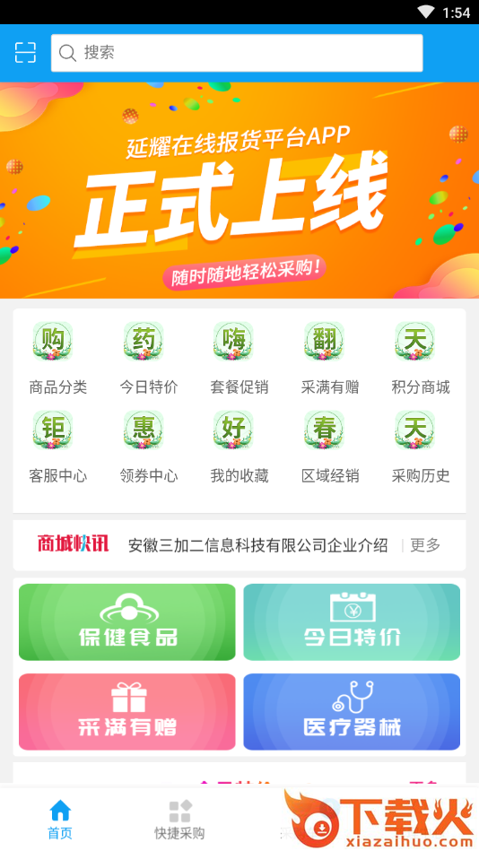 延耀在线报货平台(医药采购)截图1