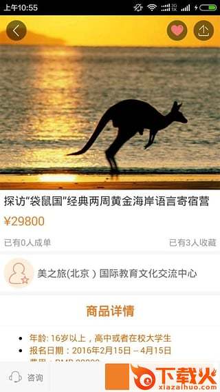 飞出国app下载截图2