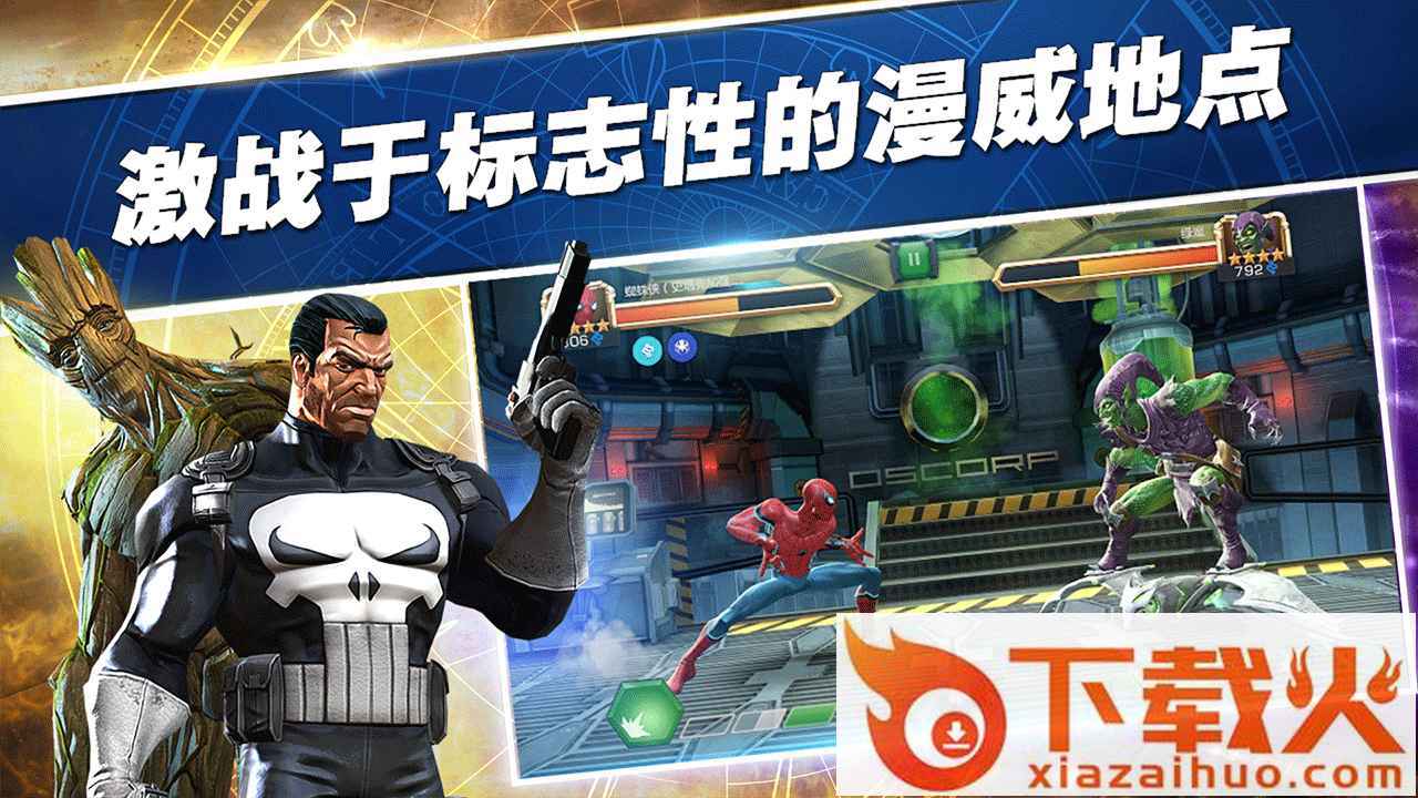 漫威超级争霸战下载截图2