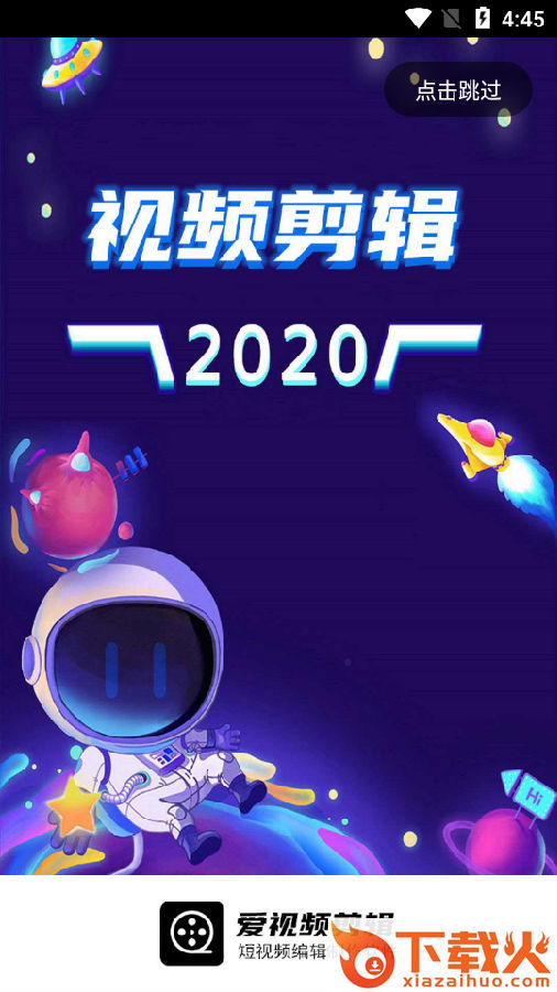 爱视频剪辑软件截图3