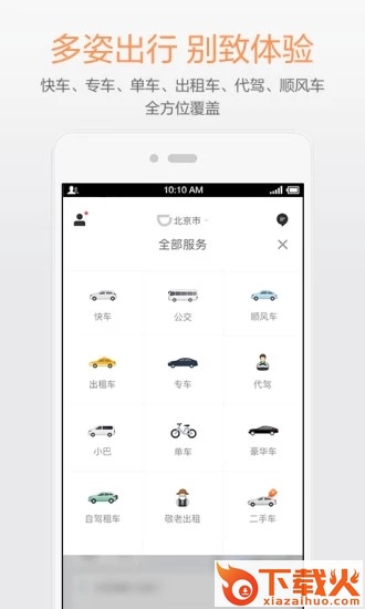 礼橙专车截图2