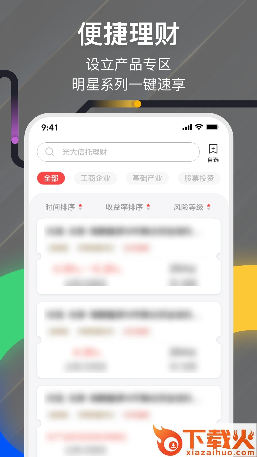 光大信托app截图1