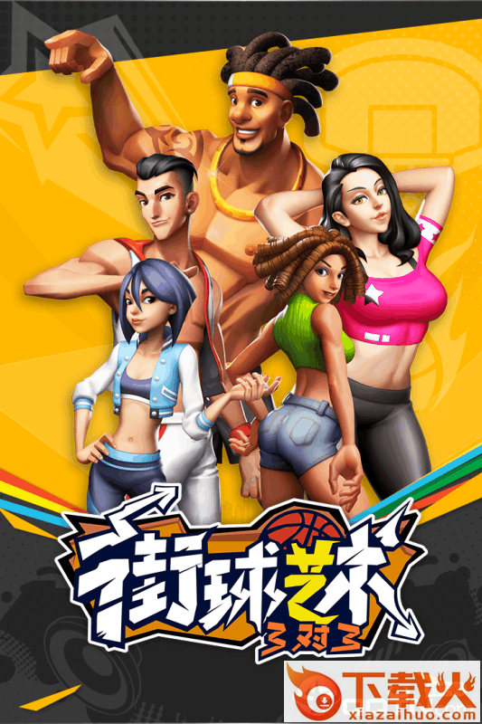 街球艺术腾讯版截图2