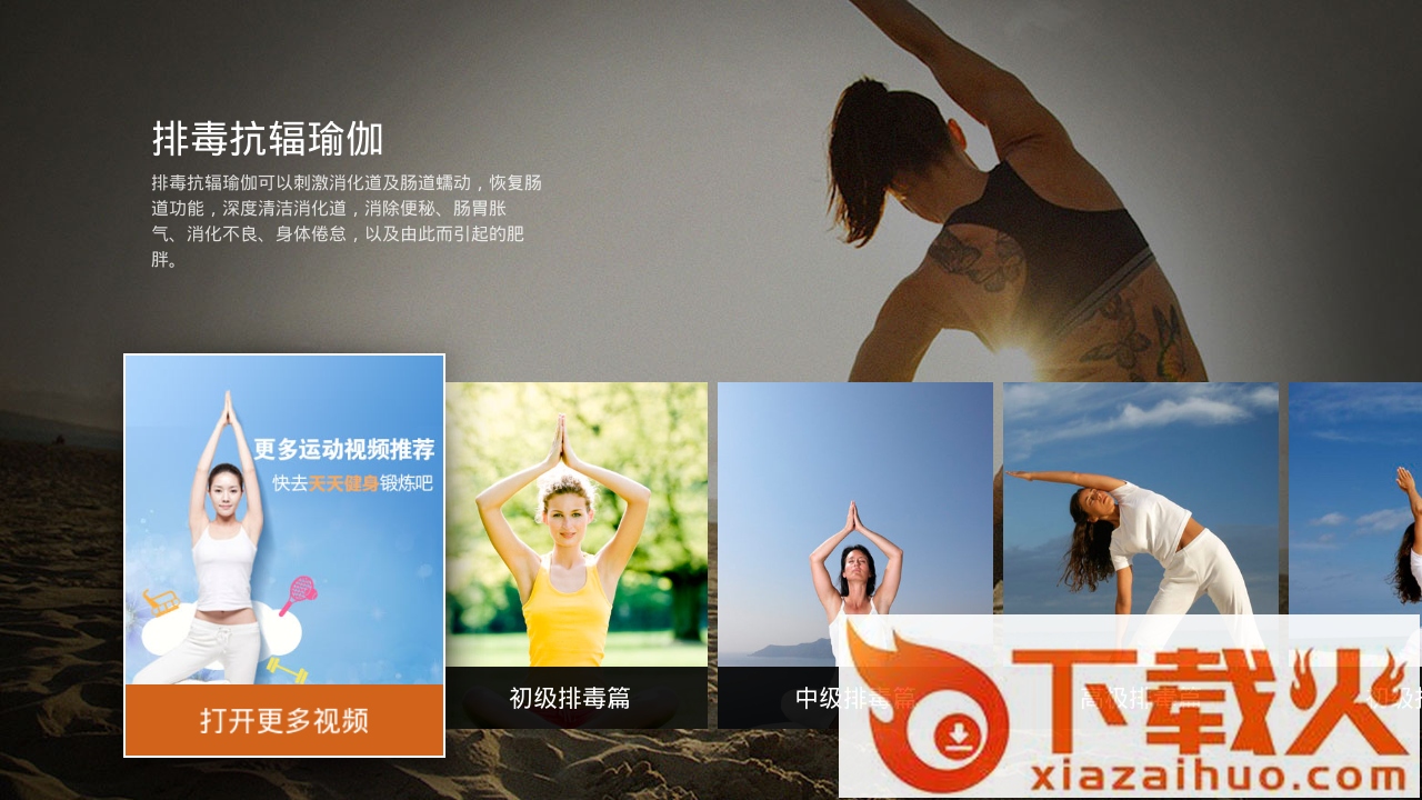 瑜伽达人电视版截图2