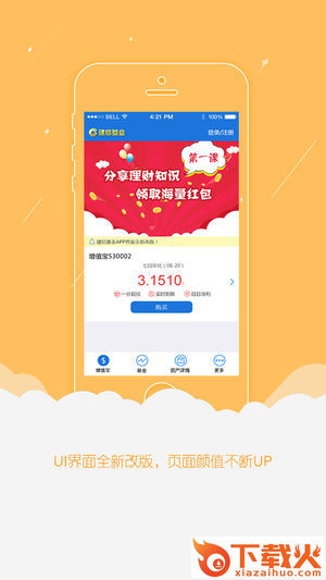 建信基金app截图1