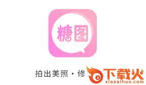 糖图app截图3