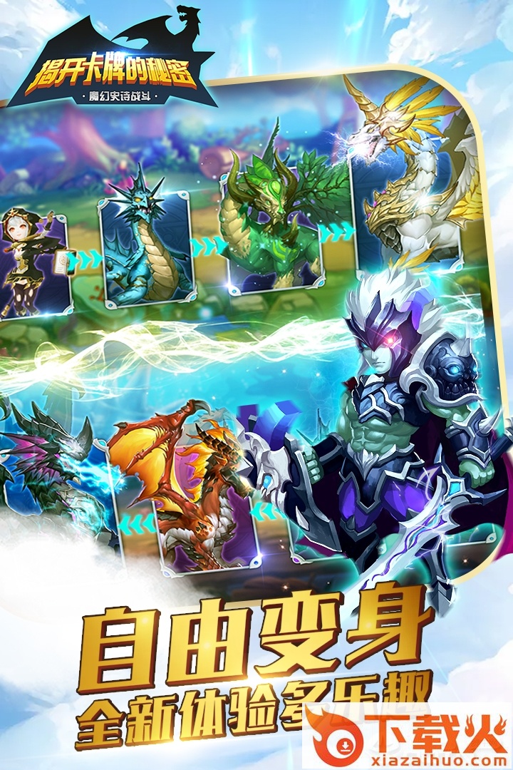 揭开卡牌的秘密九游版截图2