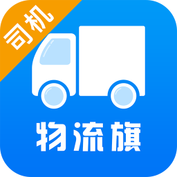 物流旗司机 v1.2.3 安卓版