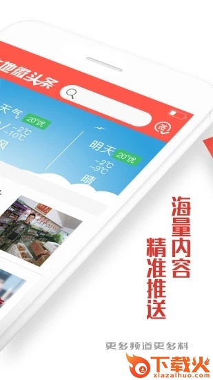 本地微头条app下载截图1