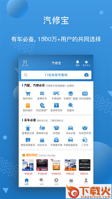 汽修宝app下载截图1