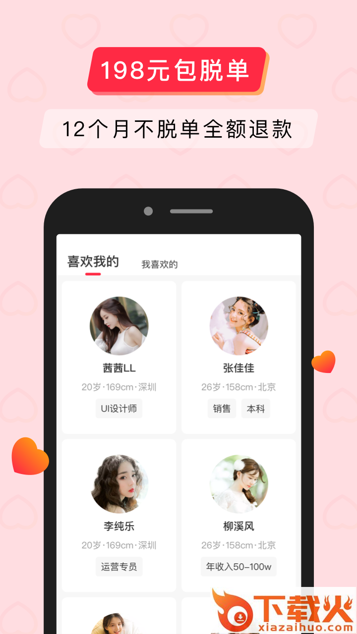 简单婚恋截图1