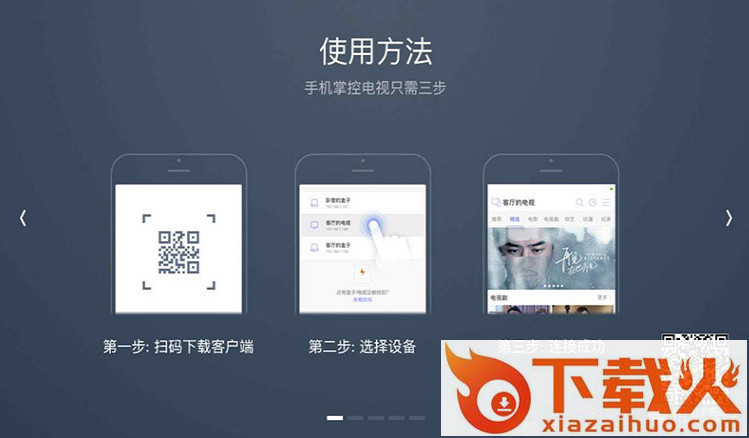 悟空遥控器tv盒子端下载截图1