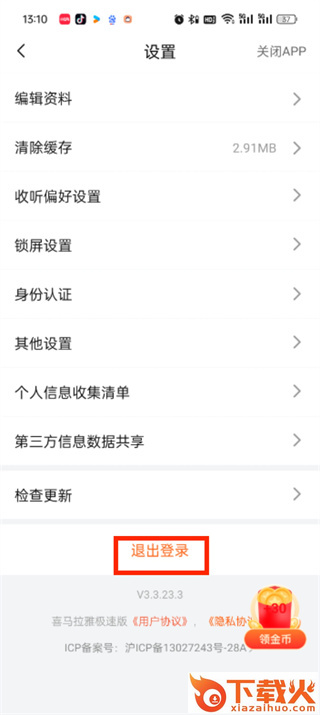 喜马拉雅极速版app截图3