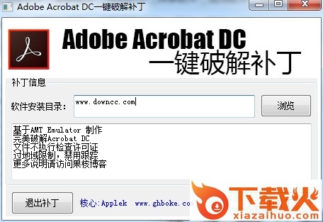 adobe acrobat dc补丁2017 截图1