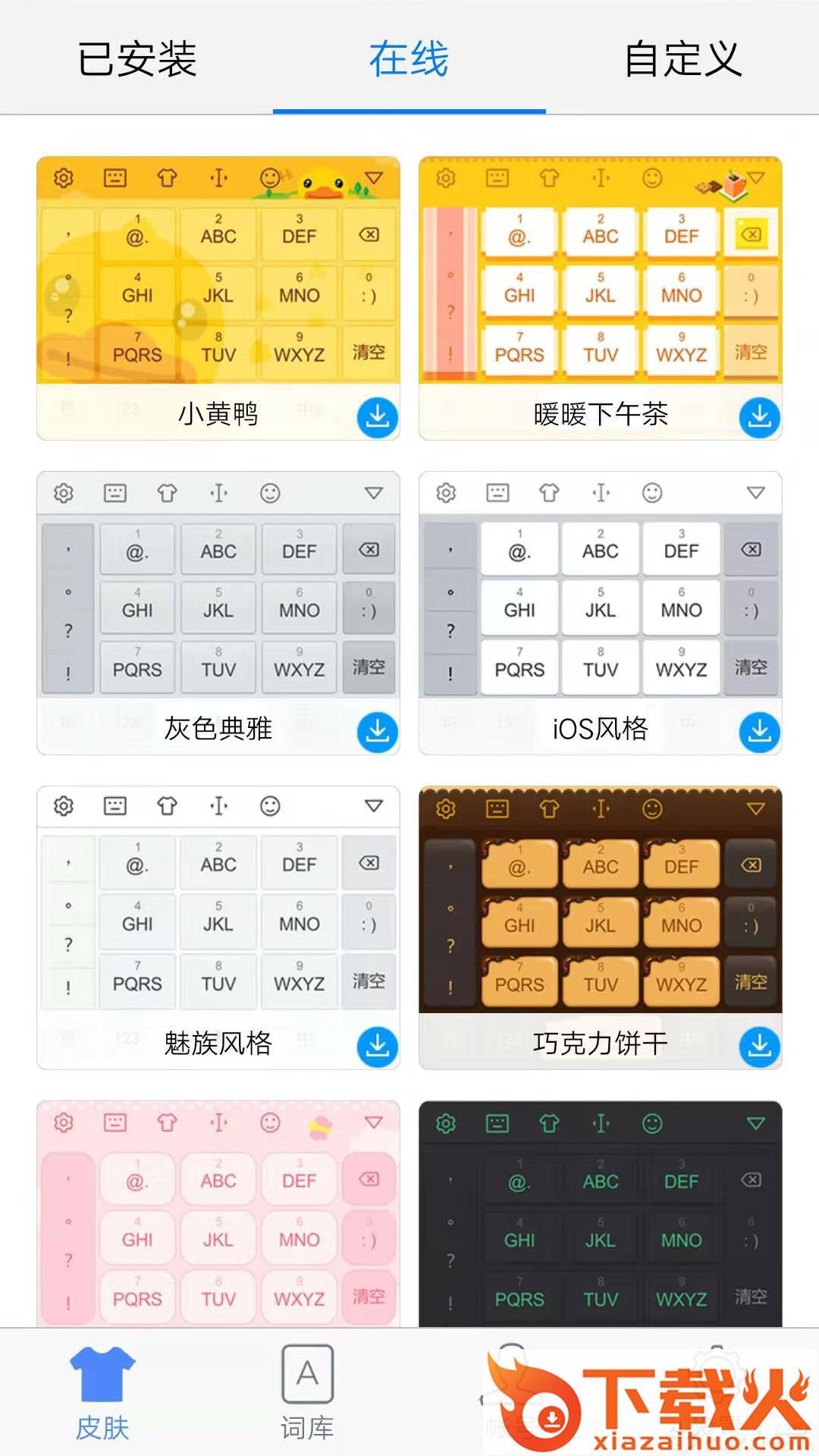 快输入截图1