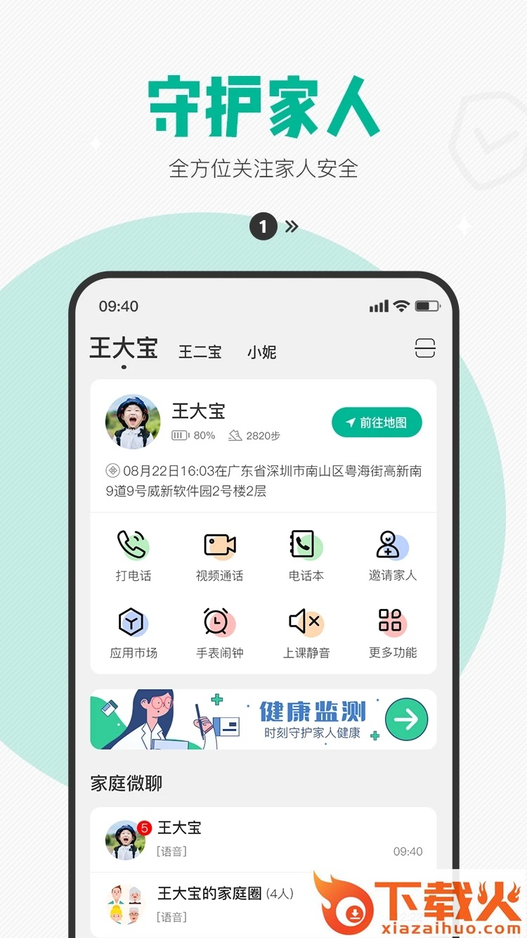 西瓜皮儿童手表app截图2