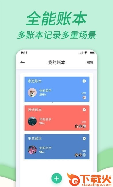 家庭记账本app截图1