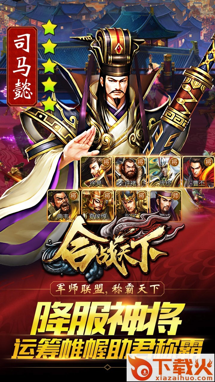 合战天下手游果盘版下载 v1.0 安卓版截图1