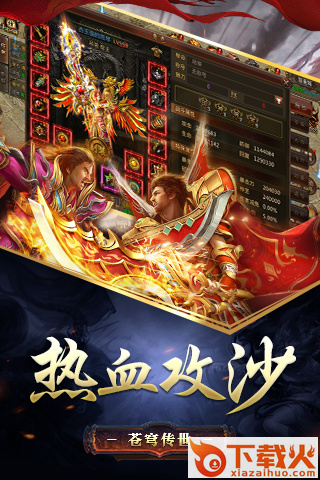 怒火传世 v1.0 安卓版截图1