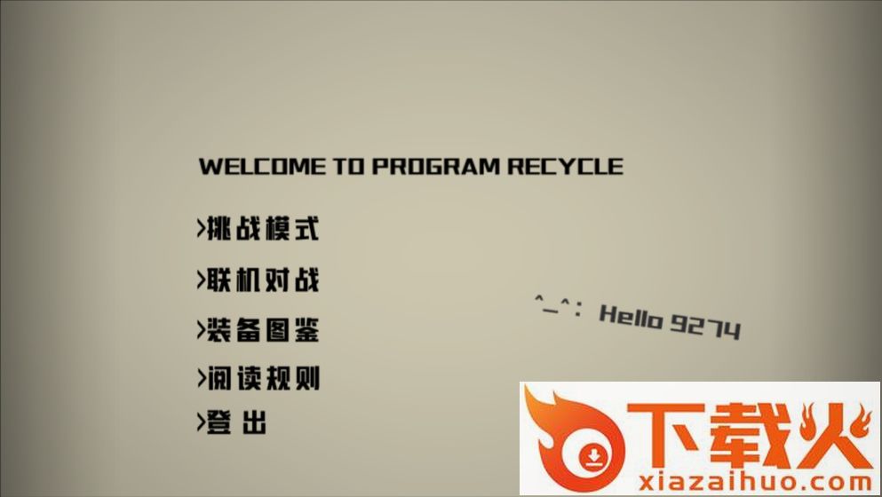 回收游戏 v0.1 安卓版截图2