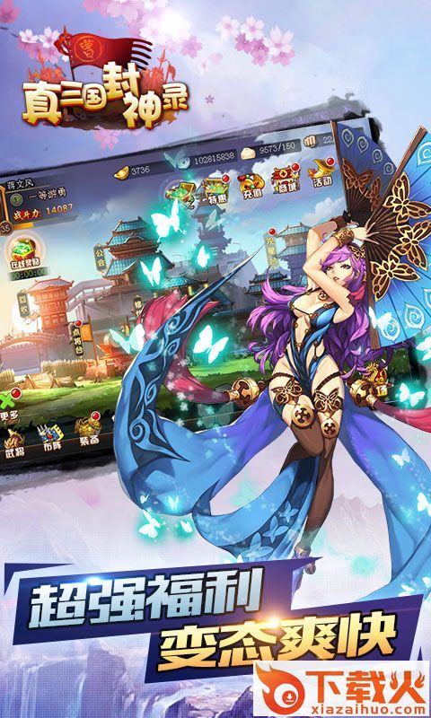 真三国封神录截图1