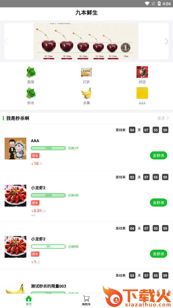 九本鲜生截图1