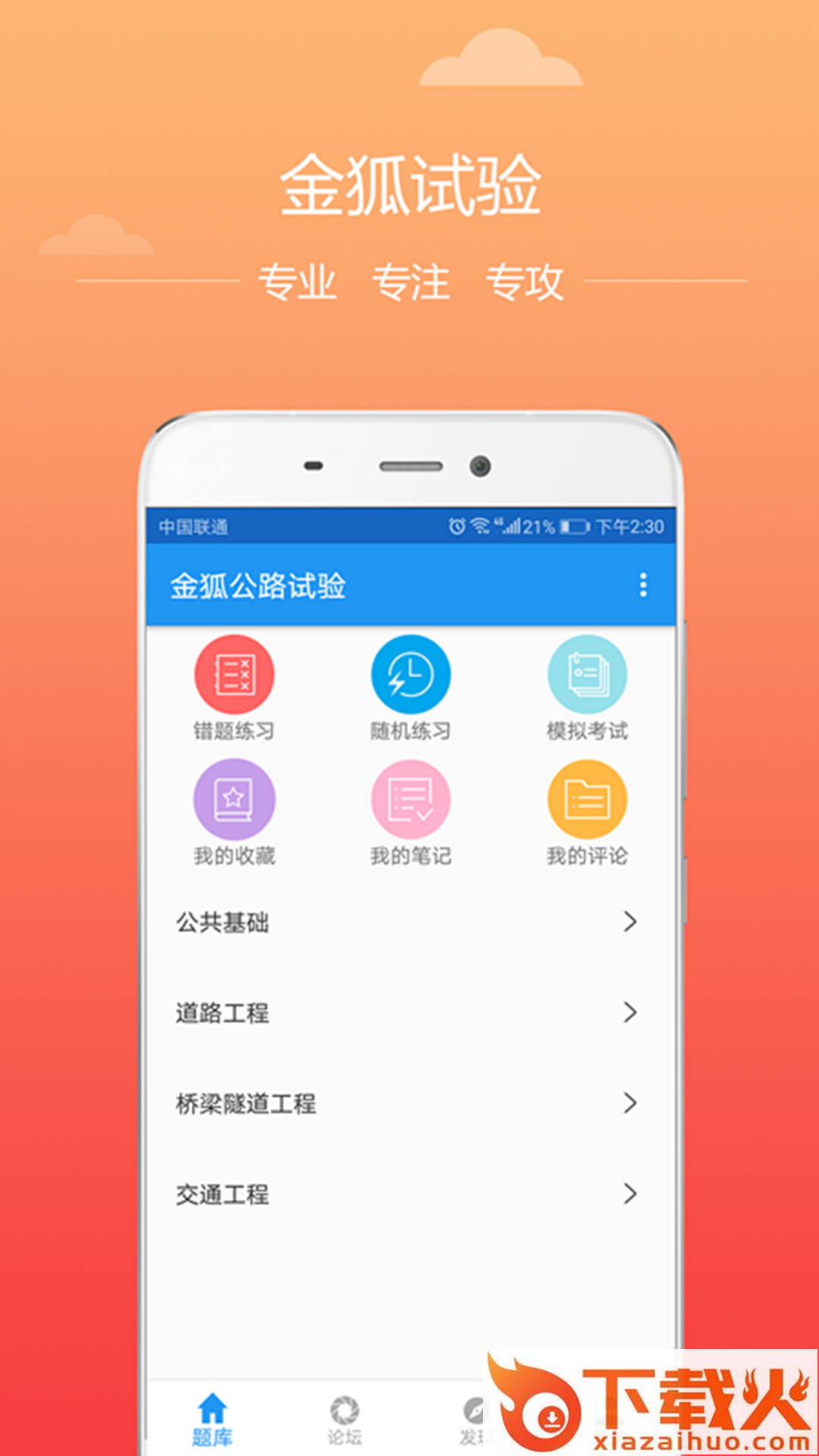 金狐试验app截图1