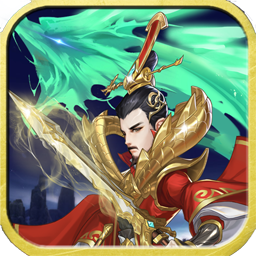 魂斗三国手游果盘版 v2.1.0 安卓版