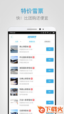 滑雪助手截图2