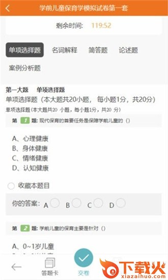 文顶教育在线截图2