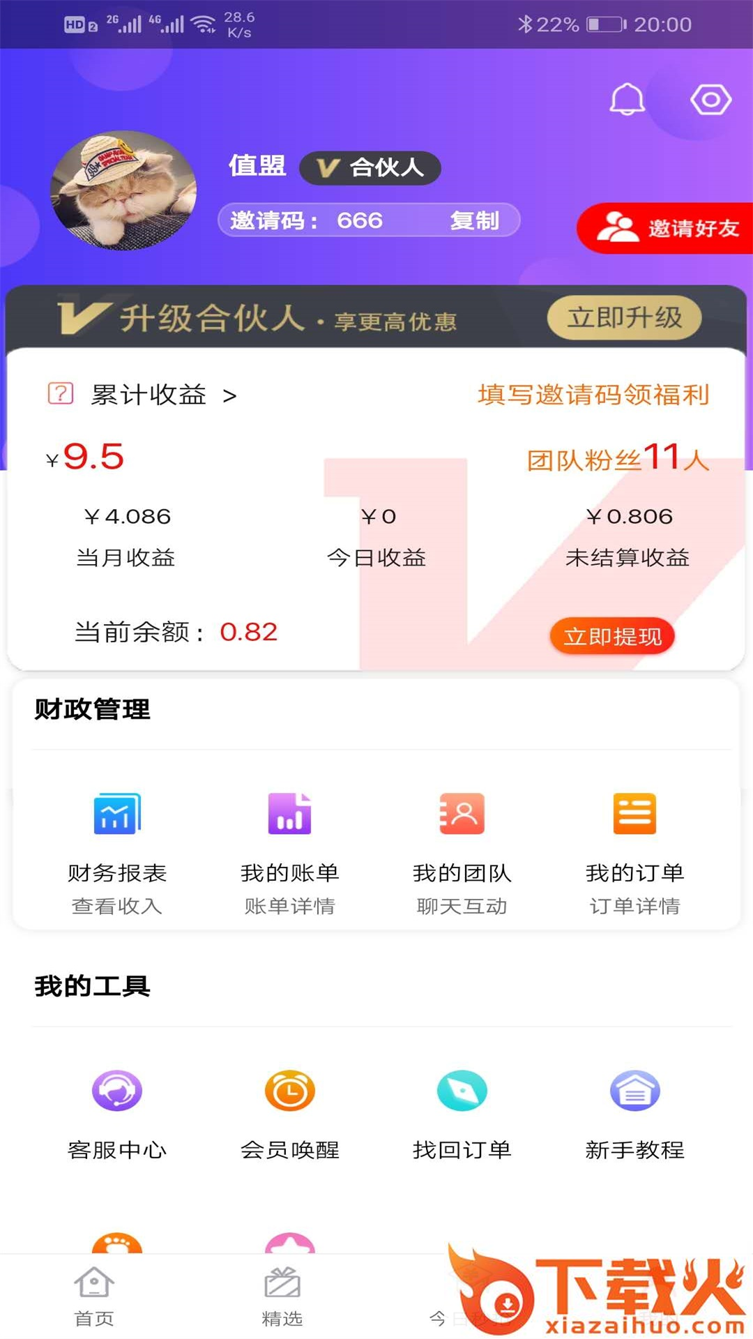 值盟截图2