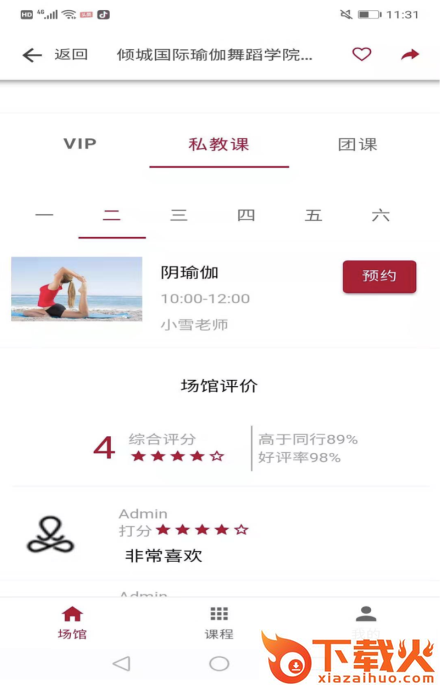瑜伽链截图1