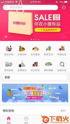 小盟有品截图1