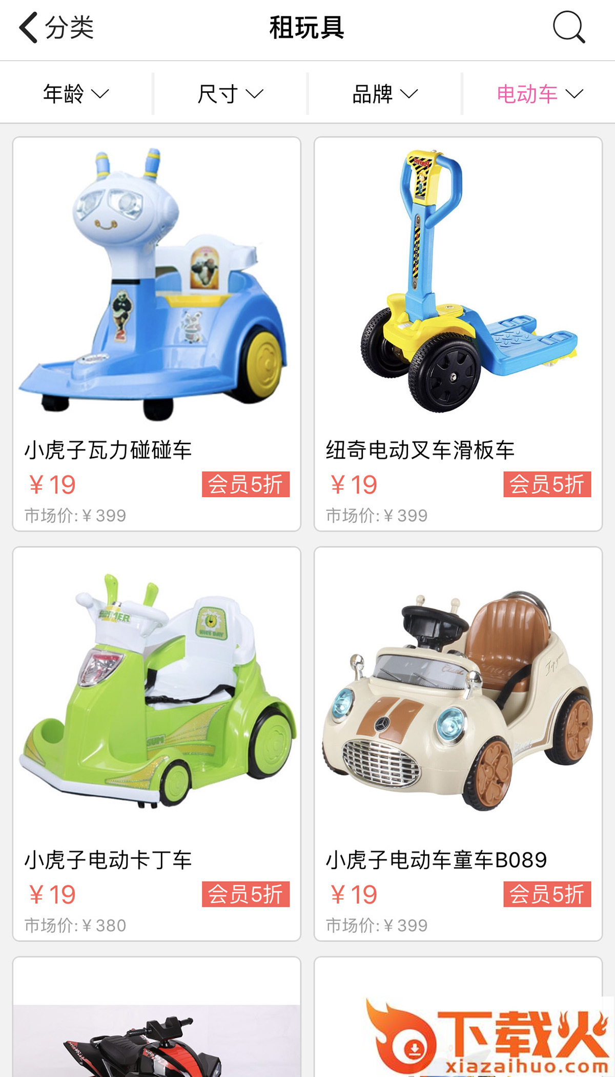 爱租时代 v3.15 安卓版截图2