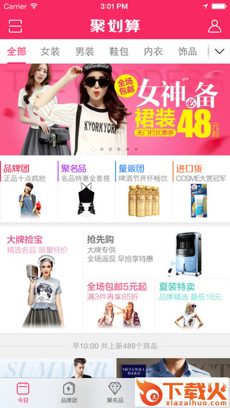 聚划算电脑版 v6.4.8 官方pc版 截图1