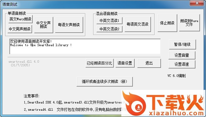文本语音朗读开发包
