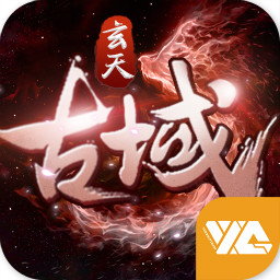 玄天古域手游下载-玄天古域v1.2.461 安卓版