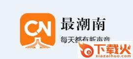 最潮南截图3