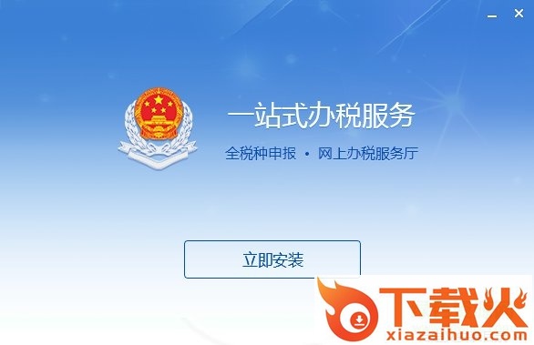 国家税务总局河北省电子税务局官方 v7.3.126 最新版 截图1