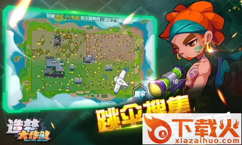 造梦大作战体验服截图1