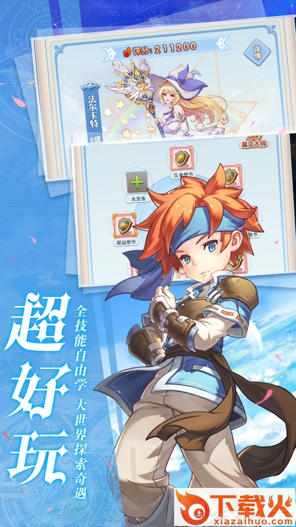 魔力宝贝起航截图2