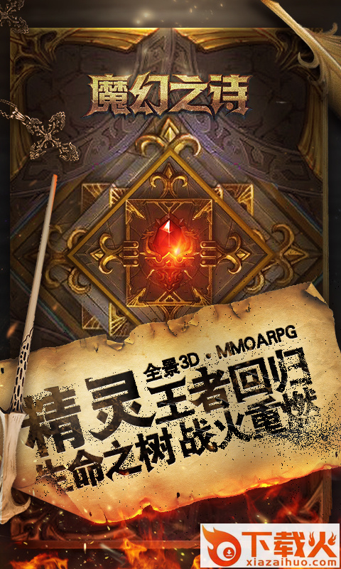 魔幻之诗 v3.00.96 安卓版截图1