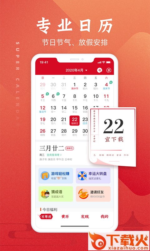 超级万年历app截图2