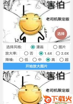 Bigjpg 图片放大(bigjpg动漫小图放大软件)截图1