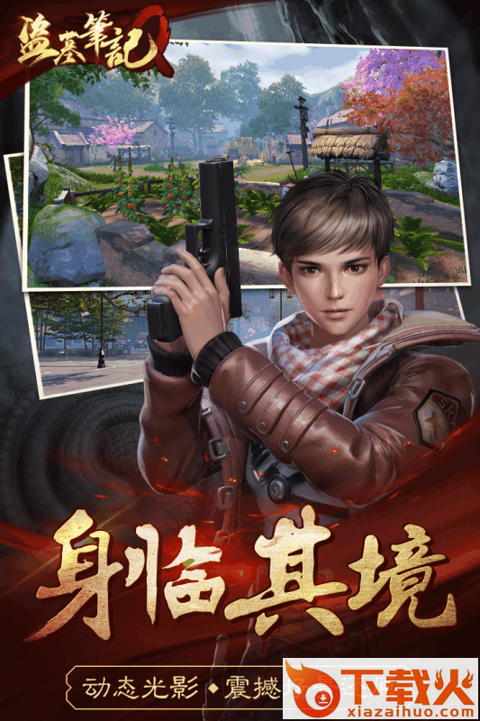 盗墓笔记游戏截图2