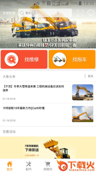 大象挖配截图1