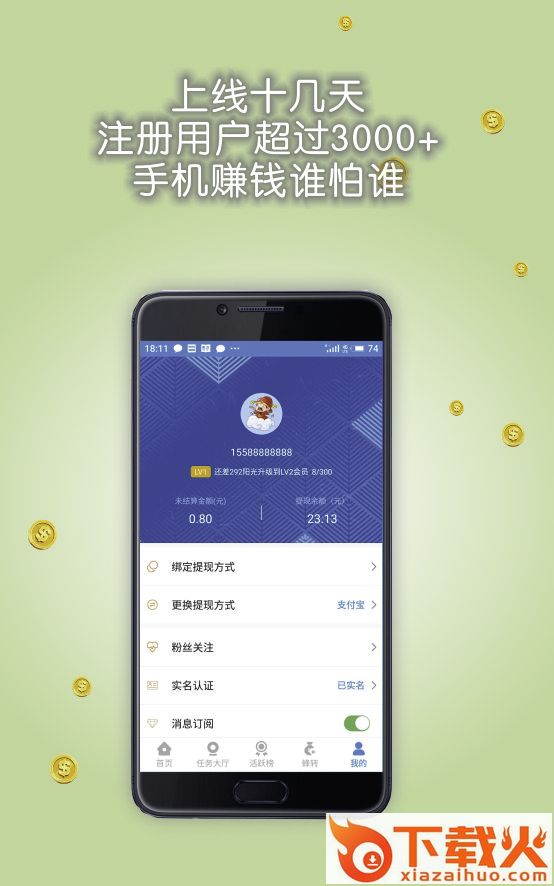 蜂赚截图2