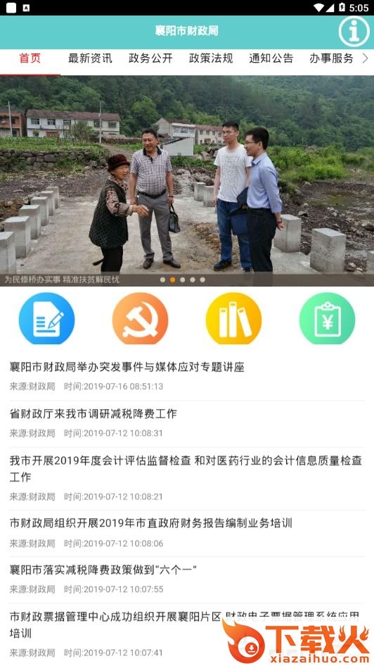 襄阳财政局截图2