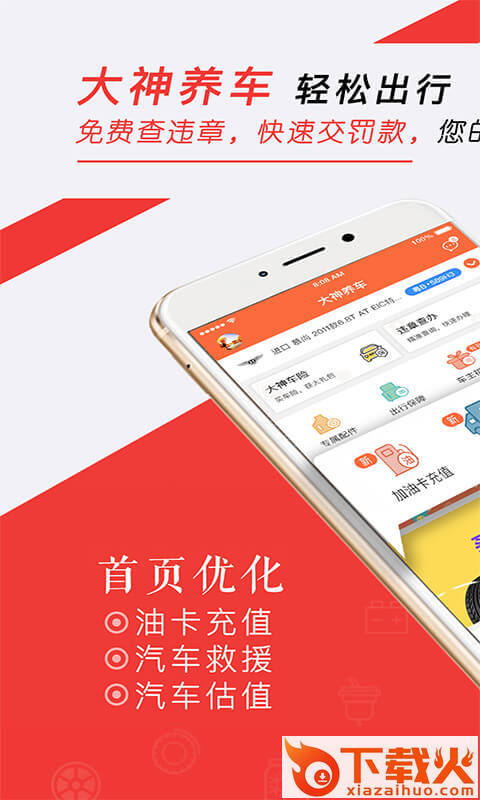 大神养车app截图1