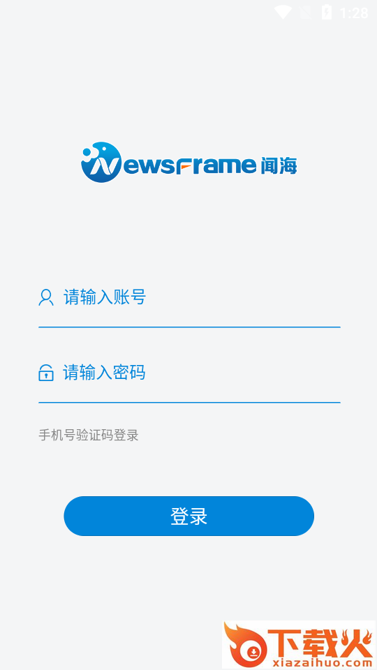 闻海信息助手截图3